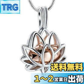 ネックレス 蓮の花 大きめサイズ 遺骨ネックレス 遺骨 骨 髪の毛 ペンダントチェーン付き アクセサリー 調整可能ネックレス メモリアル ネックレス ペット遺骨 犬 猫 手元供養 形見 遺骨収納 分骨用 メモリアルカプセル 遺骨カプセル