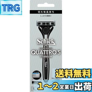 【送料無料】Schick(シック) クアトロ5チタニウム ホルダー(刃付き+替刃1コ) 髭剃り カミソリ