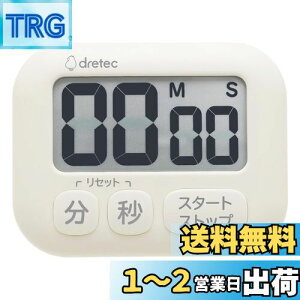 【送料無料】ドリテック(dretec) 抗菌 大画面 タイマー シンプルな3キー 大きめボタン マグネットスタンド壁掛けフック使用可能なキッチンタイマー デジタル ポポラ アイボリー ダークグレー