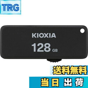 【送料無料】KIOXIA(キオクシア) 旧東芝メモリ USBフラッシュメモリ 128GB USB2.0 スライド式 日本製 国内サポート正規品 KLU203A128GK