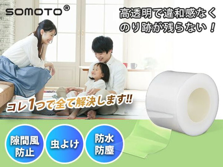 楽天市場】【送料無料】SOMOTO 隙間テープ 窓 隙間風対策 隙間風防止 