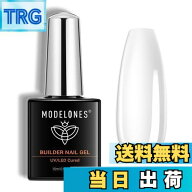 【送料無料】Modelones 7 in 1ジェルネイル用ビルダージェル 15ML ボトル入り 強化剤 長さだし用 ベース…