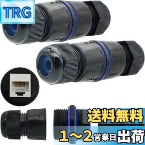 【送料無料】防水LANコネクタ2 個、CTRICALVER 防水RJ45カプラー CAT.6E/CAT.6/CAT.5E/CAT.5 用、屋外LANケーブルコネクタ 、防水イーサネットカプラー 、lanケーブル 延長コネクタ