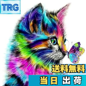 【送料無料】5dダイヤモンドアート 猫と蝶 5D ダイヤモンド塗装 モザイクアート ダイヤモンドペインティング キット ビーズ絵画 全面貼り付けタイプ ビーズアート モザイクビーズ 芸術品 装