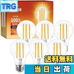 【送料無料】【E26】Lepro led電球 e26 led 電球色 100W形 6個入り フィラメント 電球 電球色 2700k 10.5w 全方向 クリアタイプ 非調光 一般電球形 1521lm 省エネ PSE認証済み シーリング ペンダント スタ