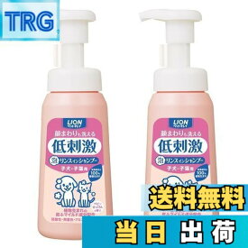 【送料無料】【泡タイプ】ライオン ペットキレイ 顔まわりも洗える泡リンスインシャンプー 子犬・子猫用 230mLx2個パック (まとめ買い) LION