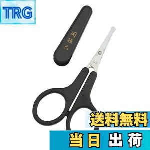 【送料無料】貝印 関孫六 鼻毛 ハサミ 先丸 眉毛 ムダ毛 キャップ付き 日本製 HC1840