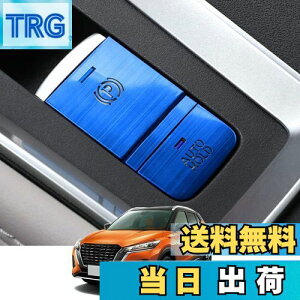 【送料無料】Kakash 日産専用アルミ合金電子ハンドブレーキボタンカバートリム(BRAKE HOLD) 内装カスタムパーツ アクセサリーキズ防止防塵 取り付け簡単 車種専用設計2 pcsセット(ブルー)適合日