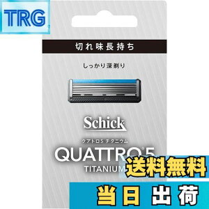【送料無料】Schick(シック) クアトロ クアトロ5 チタニウム 替刃 (8コ入) ドイツ製 5枚刃 シルバー