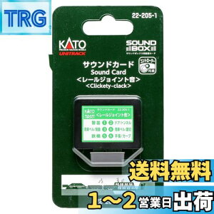 【送料無料】カトー(KATO) KATO ゲージ サウンドカード レールジョイント音 22-205-1 鉄道模型用品