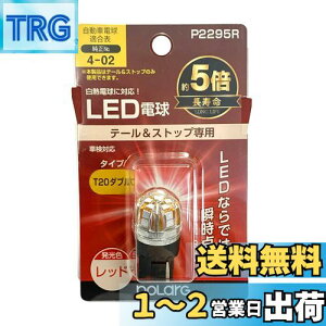 yzH POLARG(|[O) Xgbv&e[vp LEDd Ver2 12V T20_u bh 1 MdTCY ECEK JISKi P2295R ԌΉ M̏ou[J[