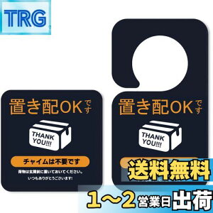 【送料無料】BaraRose 置き配 ステッカー 置き配 マグネット 置き配プレート 置き配OK 置き配ボックス 宅配BOX 置き配ステッカー 再配達 宅急便 留守 屋外 玄関 反射 耐候性 ポスト 置き配OKです