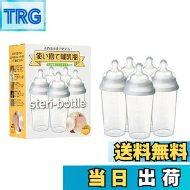 【送料無料】Clovis Baby(クロビスベビー) 【日本正規品】 ステリボトル 消毒不要使い捨て哺乳瓶(240ml)5個入り