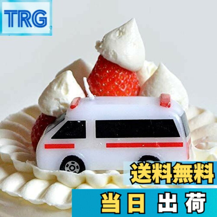 楽天市場】【送料無料】トミカキャンドル救急車 56060009 : TRG 