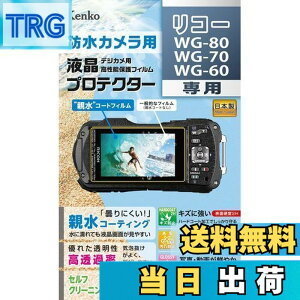 �y���������z�P���R�[(Kenko) �t���ی�t�B���� �t���v���e�N�^�[ �e���^�C�v RICOH WG-80/WG-70/WG-60�p �h�܃R�[�e�B���O ���{�� KLP-RWG80 ����