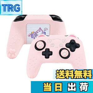 【送料無料】GeekShare NS Proコントローラーカバー シリコン製 ソフト スキンケース Switch Proコントローラー対応 NS Proコントローラーカバーとシール付け 保護カバー 保護ケース 耐衝撃 簡単装