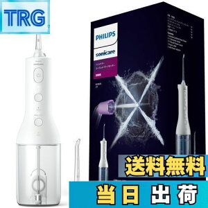 【送料無料】フィリップス ジェットウォッシャー ソニッケアー コードレスパワーフロッサー3000 口腔洗浄器 (X型水流ジェットウォッシャー) HX3826/21 ホワイト