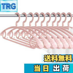 【送料無料】洗濯ハンガー 10本組 ハンガー かたくずれ防止 衣類用 360度回転フック おしゃれ すべらない 型崩れ防止 頑丈 跡がつかないハンガー 滑らないハンガー 乾湿両用 ピンク