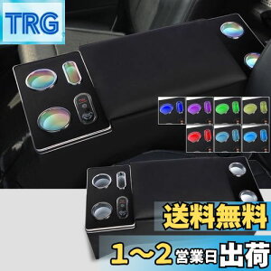 【送料無料】YESHMA【七色変換】コンソールボックス ハイエース 200系 専用 アームレスト 標準 S-GL 1型〜8型ガソリン ディーゼル 適用 センターコンソールボックス 肘置き ドリンクホルダー ス
