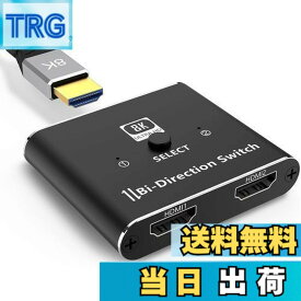 【送料無料】[新登場] HDMI 2.1 切替器 Chayoo 【8K＠60HZ】 2入力1出力⇔1入力2出力 双方向 HDMI セレクター 分配器 手動 HDMI切り替え器 48Gbps高帯域 HDCP2.3 PS5/PS4 pro/Xbox/TV-box/PC/Switch/BlueRay DVDプレーヤーなど対応