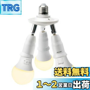 【送料無料】DiCUNO LED電球専用 3分岐ソケット E26口金 LED電球付き 60W相当 9W 電球色 2700K 照射角度可調