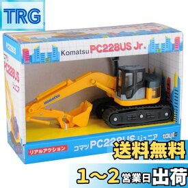 トイコー(Toyco)フリクション コマツPC228usジュニア