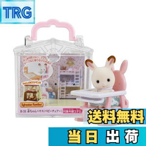 yzVojAt@~[ ԂnEX y ԂnEX xr[`FA[) z B-31 ST}[NF 3Έȏ  h[nEX Sylvanian Families G|bN EPOCH