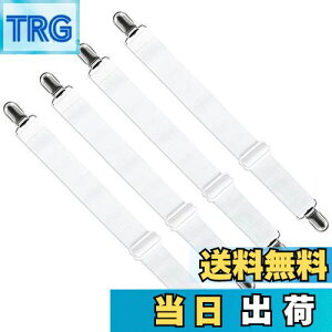 【送料無料】LIHAO 布団 クリップ ずれ防止 布団カバー ずれ防止 クリップ 220cmまで伸べる!ずれ落ち防止 シーツ 布団 滑り止め シーツ固定 4本入 ズレ防止クリップ ソファー シーツ ズレ防止