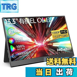 【送料無料】Intehill モバイルモニター 有機el モニター 13.3インチ OLEDパネル自発光 1920x1080 10Bit DCI-P3 100% 高輝度ディスプレイ 100000:1 HDR対応 ゲーミングモニター USB Type-C HDMIポート搭載 Switch モ