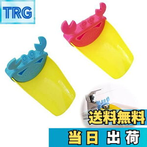 【送料無料】ZHEJIA ウォーターガイド 蛇口 延長 子供用 手洗いサポート (2個入)便利 浴室 洗面台 補助 子ども用 蛇口補助 デザイン 手洗い 可愛い便利グッズ 設置簡単 水の飛散防止 取り付