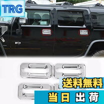 楽天市場】ハマー h2 メッキ ドアハンドルの通販