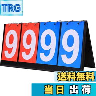 【9月1日ー9月15日まで200円オフ】【送料無料】4桁 スコアボード 得点板 得点ボード 折り畳み可 防水加工…