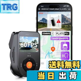 【送料無料】VANTRUE 前後カメラ ドライブレコーダー 2.7K 500万画素STRAVIS 2 IMX675 センサー搭載 WiFi搭載 音声制御 ドラレコ 1944P 前後HDR対応 超強暗視 160度超広角 GPS内蔵 24時間駐車監視 動体検知 Gセンサー 緊急録画 ループ録画 電波障害対策 LED信号機応 1TB