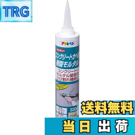 【送料無料】アサヒペン(Asahipen) コンクリートカベ用樹脂モルタル