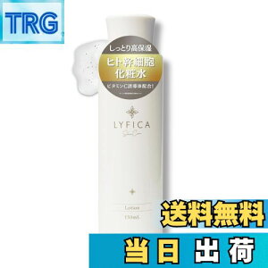 【送料無料】【ヒト幹細胞 化粧水】リフィカ ローション ヒト幹細胞 EGF 化粧水 エイジングケア オーガニックコスメ CICA シカアラントイン 無添加 低刺激 敏感肌 夏 べたつかない 高保湿 プ