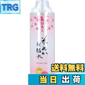 【送料無料】秋田美人 米ぬか化粧水 SN 200mL 色：ピンク