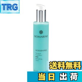 【送料無料】イソマリン リフレッシングローション 化粧水 透明肌 海藻パックローション 海藻ビタミン 海洋ミネラル ボタニカル 明るい素肌 生まれたて素肌 うるおい エイジングケア ISO ESSENTIELS Refreshing Toner ISOMARINE 色：透明