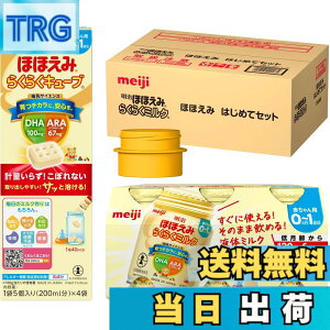 明治ほほえみ らくらくミルク」の人気商品一覧 | 安い商品を通販サイト 