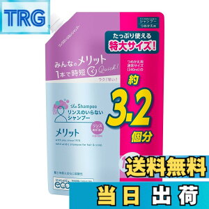 �y���������zMerit �����b�g �V�����v�[ �F�F�u���[�A�T�C�Y�F�߂���1080ml