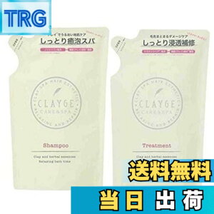 �y���������zCLAYGE �N���[�W���yD�z �l�ߑւ��Z�b�g �V�����v�[ 440ml �� �g���[�g�����g 440ml �Z�b�g ����w�b�h�X�p �����Ƃ�_���[�W�P�A �l�ւ� ���t�B��