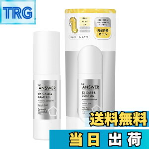 �y���������z�yTHE ANSWER�z�W�A���T�[ EX�P�A���R�[�g �I�C�� 80ml �􂢗����Ȃ��g���[�g�����g �d�オ�肵���Ƃ� �x���K���b�g���_�t�l�̍��� ����5��K�{�����z�� �������P ������ �ԉ� �F�F