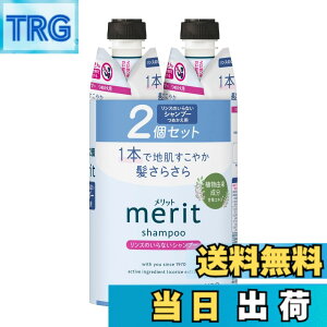 �y���������zMerit �����b�g �����X�̂���Ȃ��V�����v�[�߂���2�R�Z�b�g 640ml �F�F�u���[