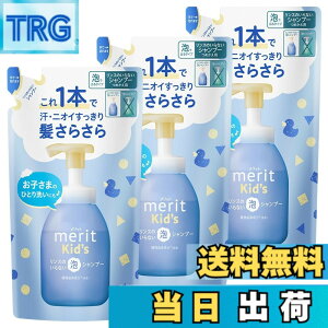 �y���������zMerit �����b�g�L�b�Y �����X�̂���Ȃ��A�V�����v�[ �߂����p 270ml 3�Z�b�g �F�F�u���[