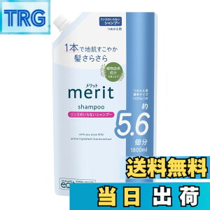 �y���������zMerit �����b�g �����X�̂���Ȃ��V�����v�[ �߂����p 1800ml �F�F�u���[