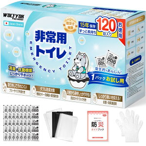【送料無料】【防災士監修】 簡易トイレ 災害用 【1パックお試し用・8g大容量で超吸水】 防災トイレ 防災グッズ 15年保存・ガイドブック付き 50回/80回/120回分 抗菌防臭袋 携帯トイレ 非常用