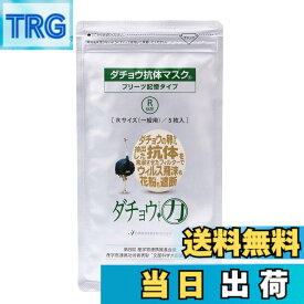 【送料無料】ダチョウ抗体マスク プリーツ記憶タイプ レギュラーサイズ (一般用) 5枚入 サイズ：5枚 (x 1)