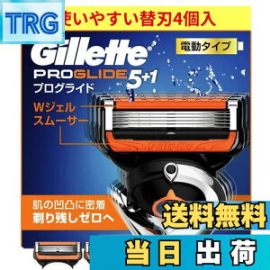 【送料無料】ジレット プログライド 電動 替刃 4個 純正 正規品 5枚刃 フレックスボール 5+1 t字 カミソリ 髭剃り ひげそり 剃刀 メンズ 男性用 シェーバー 顔 髭 肌に優しい Gillette 色:ブラッ