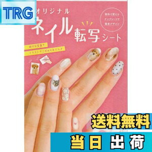 【送料無料】ネイルアート オリジナル ネイル転写シート ネイルシール 日本製 4738 爪アート 色:透明