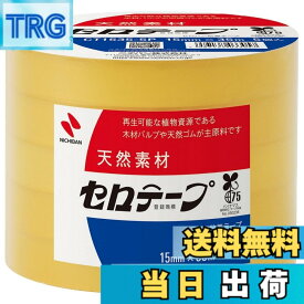 【送料無料】ニチバン セロテープ 大巻 色：透明、サイズ：幅15mm