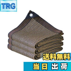 【送料無料】晨陽小店 遮光ネット 2M*6M 日除け シェード 屋外 農業 園芸用 紫外線から守る 高密度ポリエチレン コーヒー色 日よけシェード ベランダ 窓 カーポート ルーフ ヤード パーティー